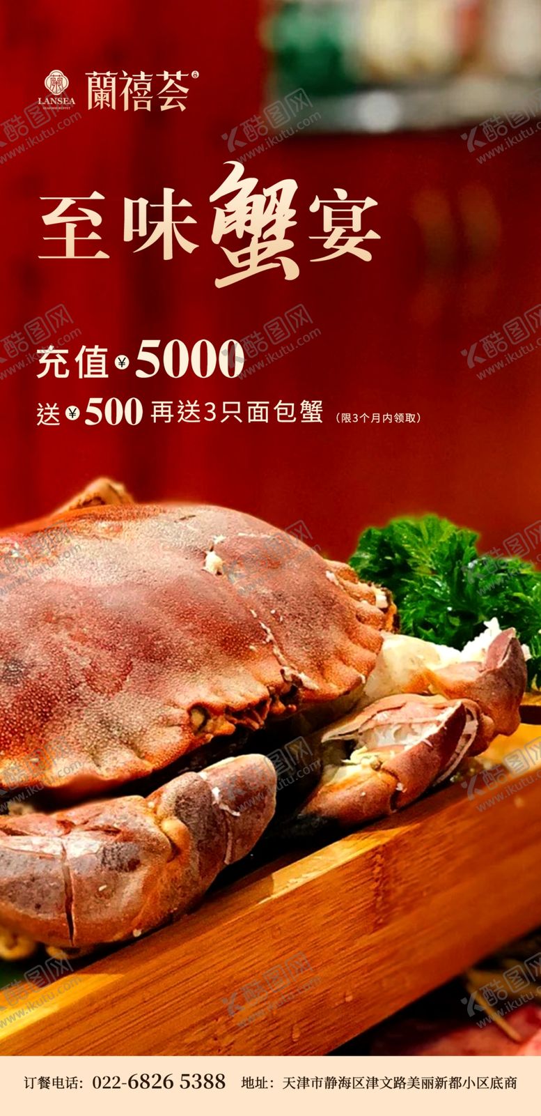 编号：27833204011343285523【酷图网】源文件下载-面包蟹海报台卡充值