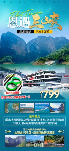 三峡旅游海报