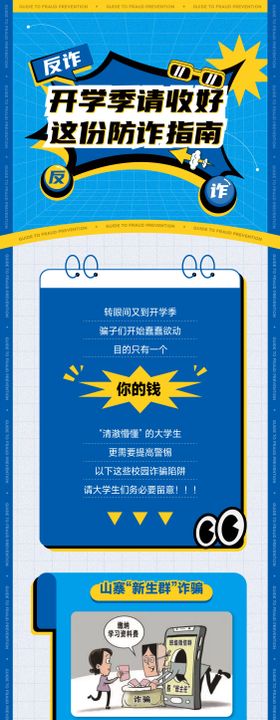 反诈推文长图