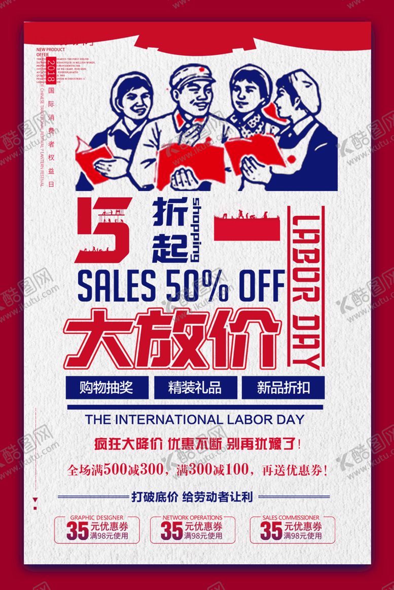 编号：05932109131600276935【酷图网】源文件下载-五一节