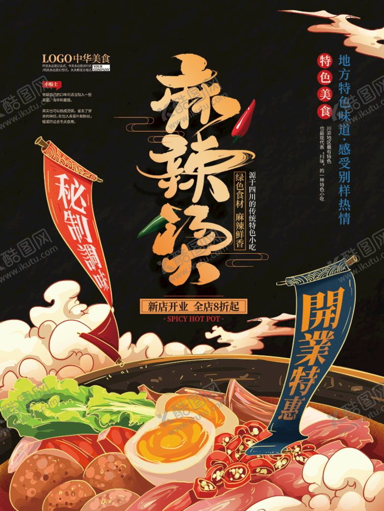 编号：15324009150135486943【酷图网】源文件下载-麻辣烫美食海报