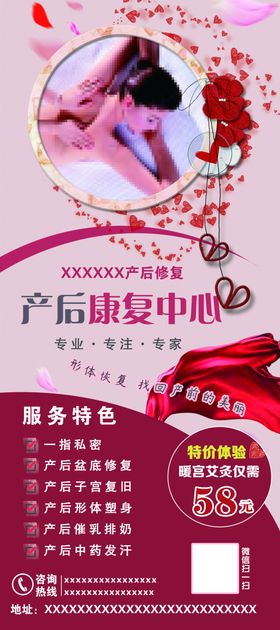 产后修复展架