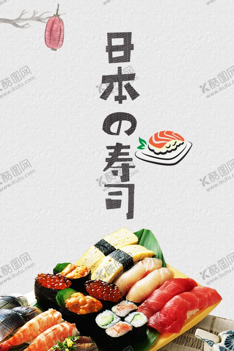 编号：78010001292131064749【酷图网】源文件下载-日本寿司