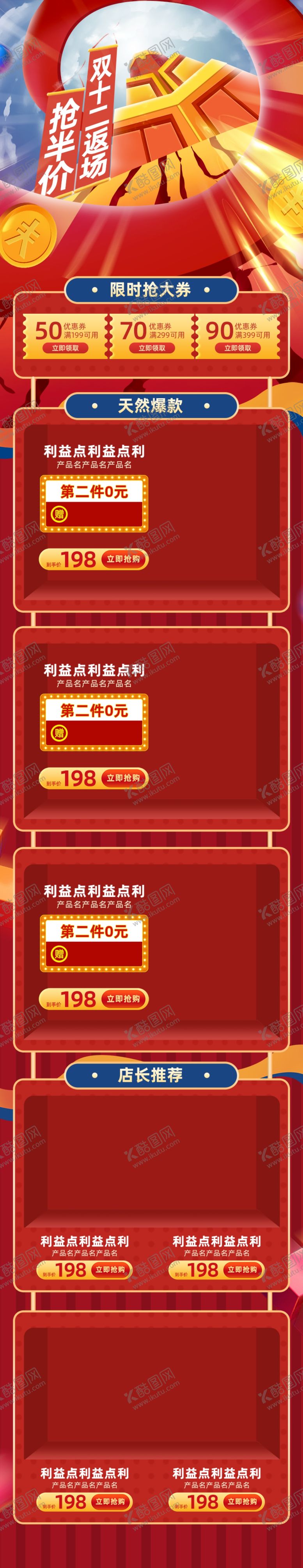 编号：20205107070149058937【酷图网】源文件下载-淘宝首页