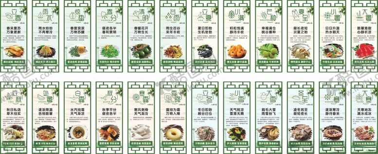 编号：95148405242031144372【酷图网】源文件下载-二十四节气养生食材