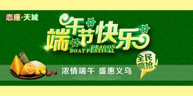 超市端午节设计
