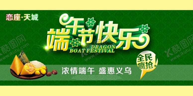 编号：35838307091815166203【酷图网】源文件下载-超市端午节