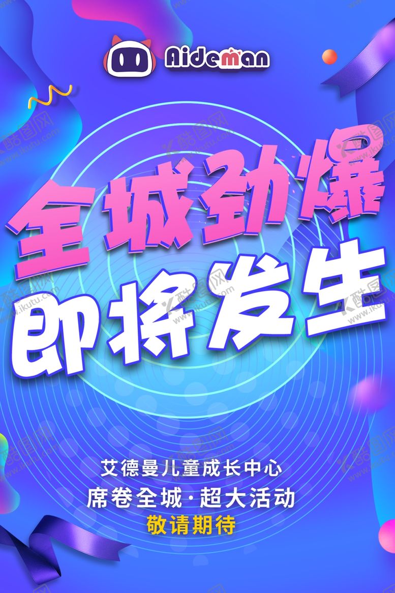编号：72341601190811354763【酷图网】源文件下载-全城劲爆