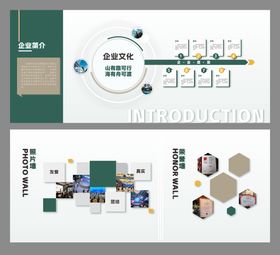 绿色系企业文化展示