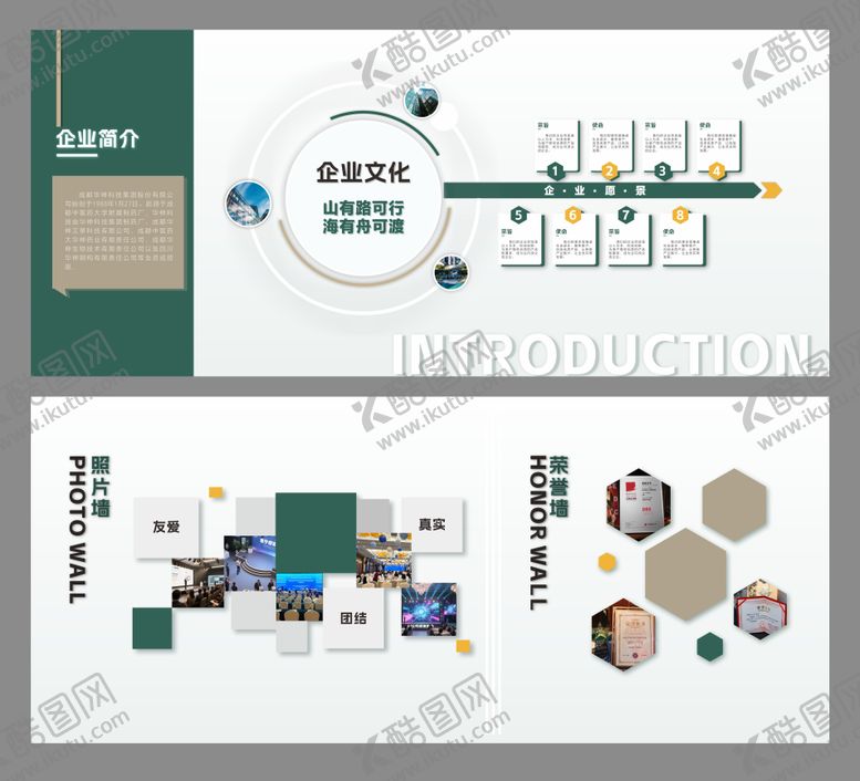 编号：50830612201350486964【酷图网】源文件下载-绿色系企业文化展示