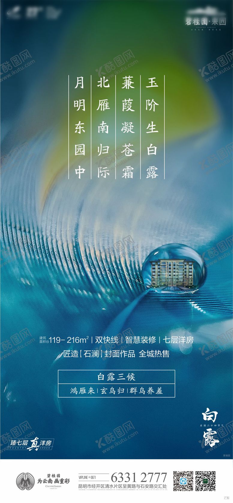 编号：87198707132318009283【酷图网】源文件下载-白露 