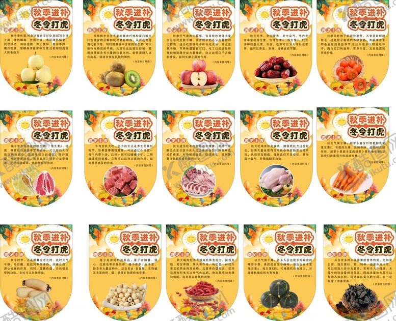 编号：17104504040433124058【酷图网】源文件下载-秋季进补吊旗