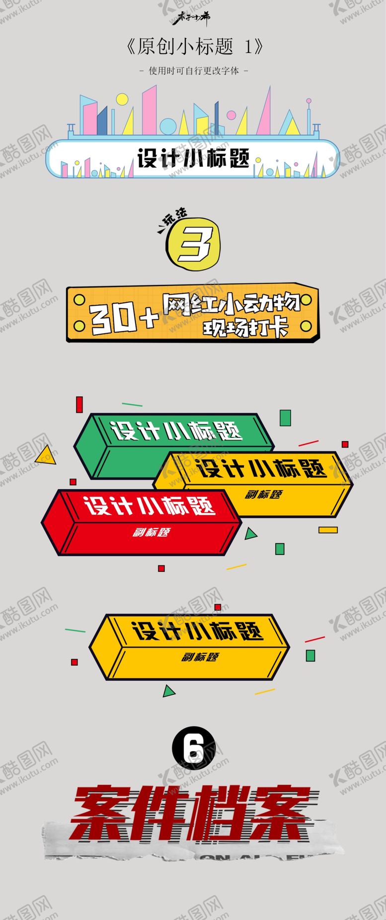 编号：27880410280651295174【酷图网】源文件下载-微信小标题设计