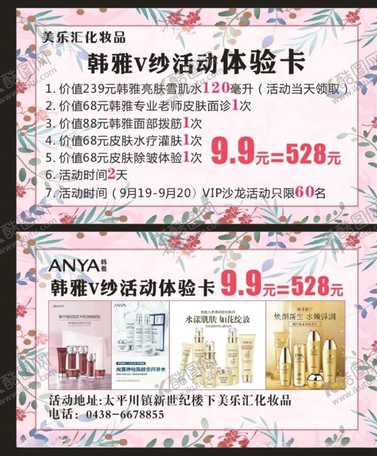 编号：83941509200627354052【酷图网】源文件下载-美容活动卡