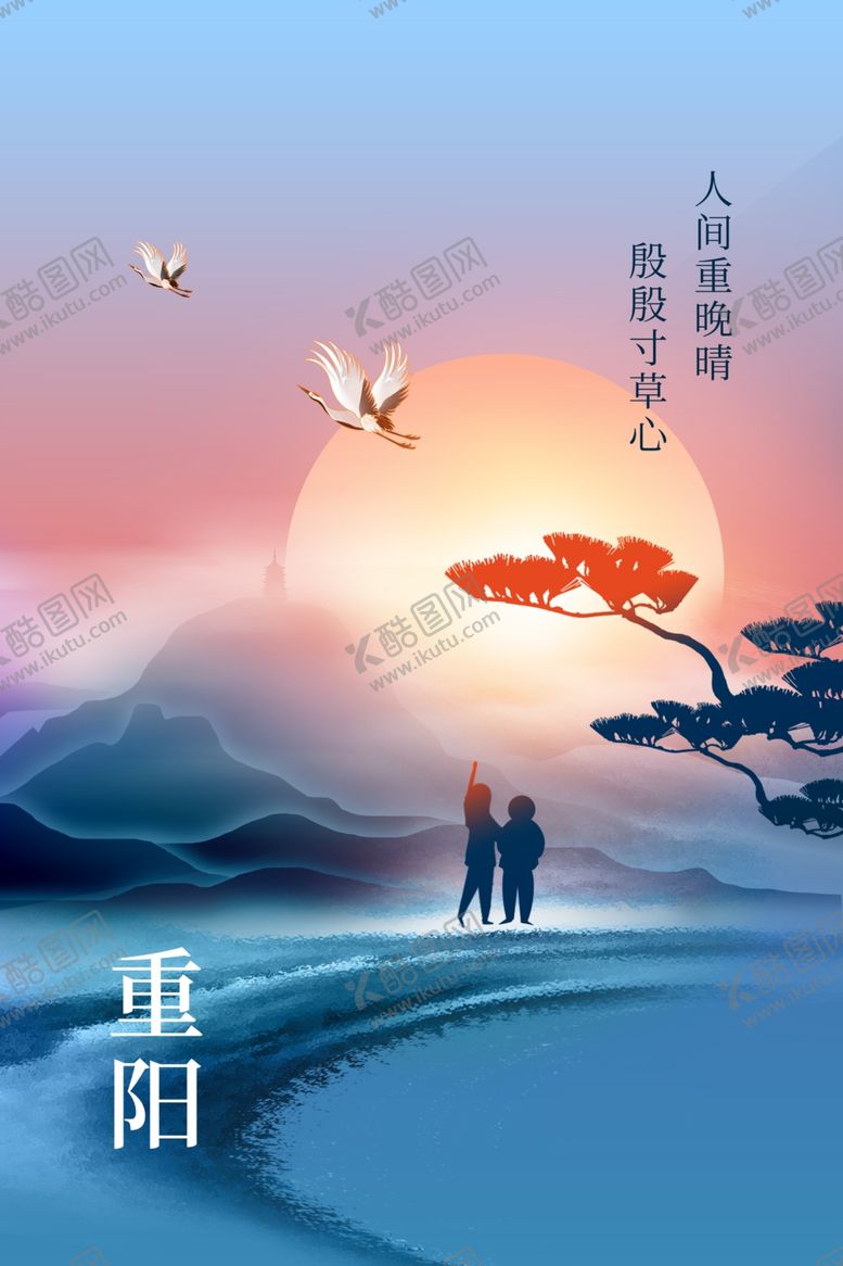 编号：68340501252004476952【酷图网】源文件下载-重阳节