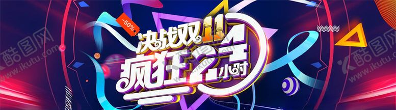 编号：60892305050836315777【酷图网】源文件下载-双11海报