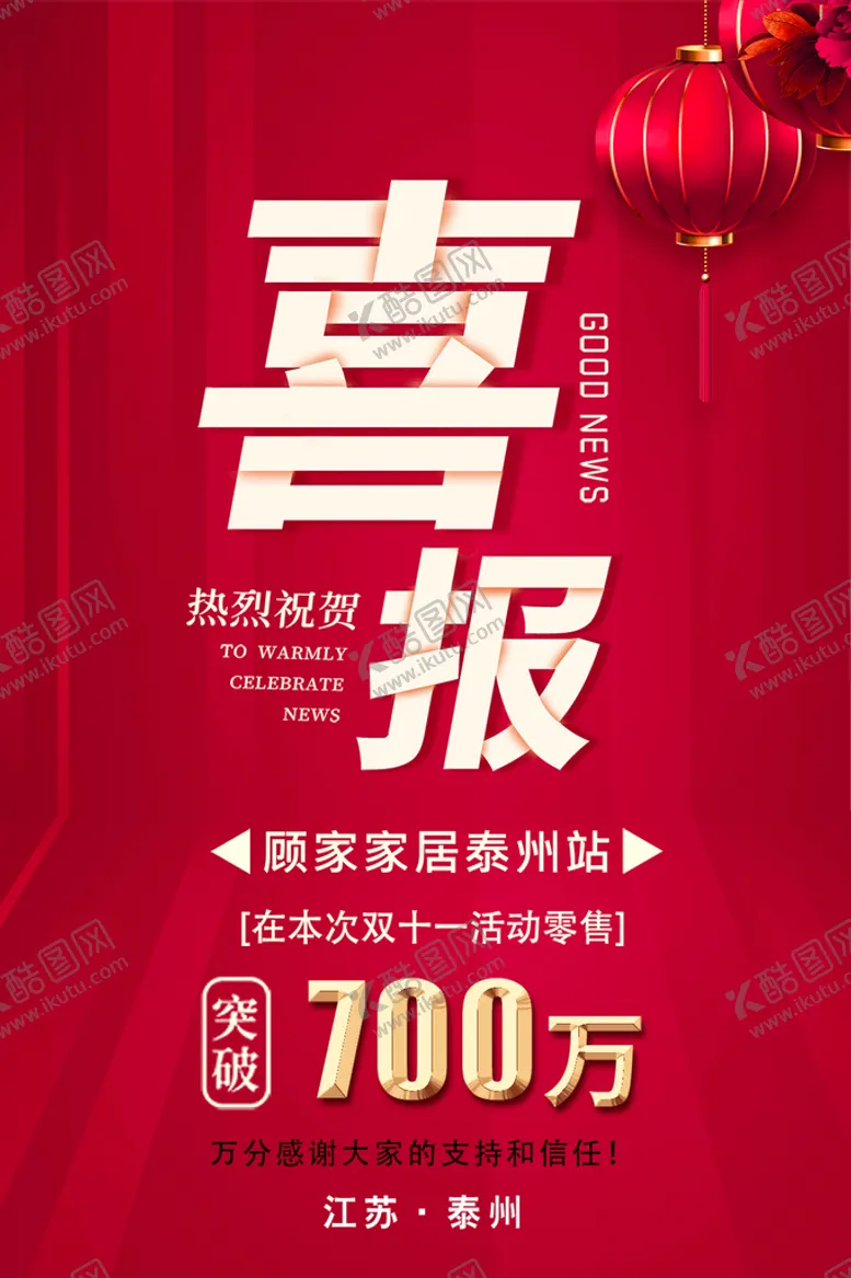 编号：64378509141313311763【酷图网】源文件下载-喜报突破业绩表彰