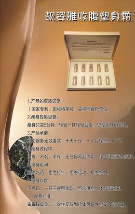 瘦身产品海报