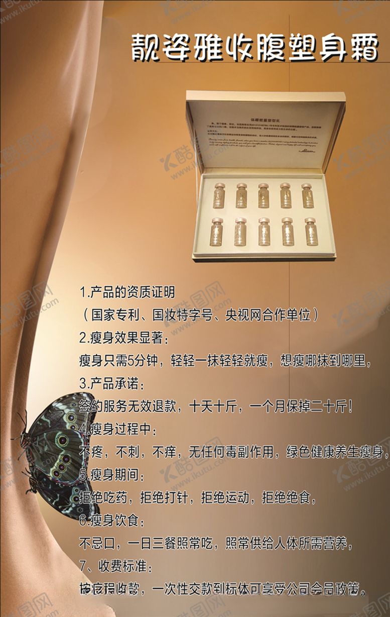 编号：26225009101052062620【酷图网】源文件下载-瘦身产品海报