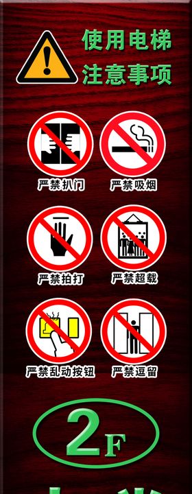 提示牌无障碍电梯