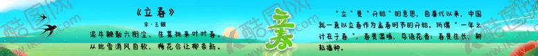 编号：65515112050540065248【酷图网】源文件下载-立春