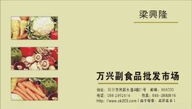 副食品名片
