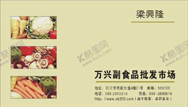 编号：26835307070833321650【酷图网】源文件下载-副食品名片