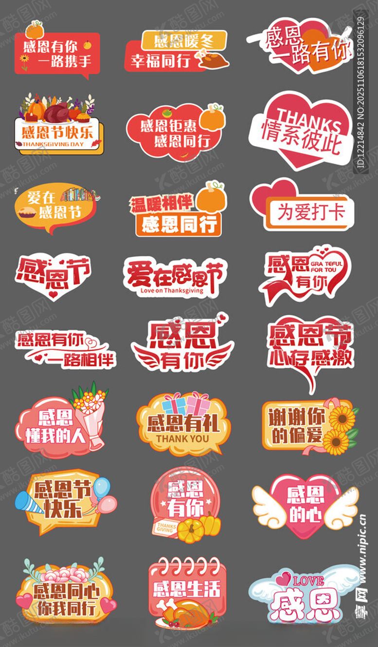 编号：65211211172330461025【酷图网】源文件下载-感恩节手举牌