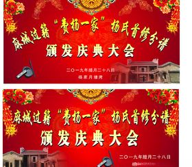 族谱颁发大会