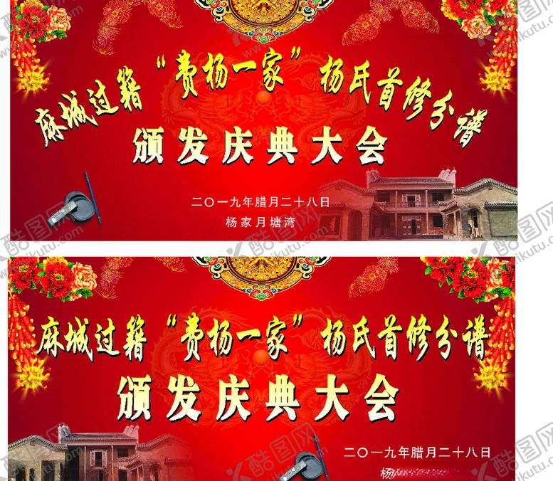 编号：15869709111741491149【酷图网】源文件下载-族谱颁发大会