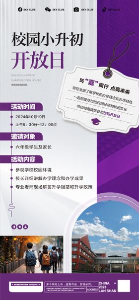学校开放日