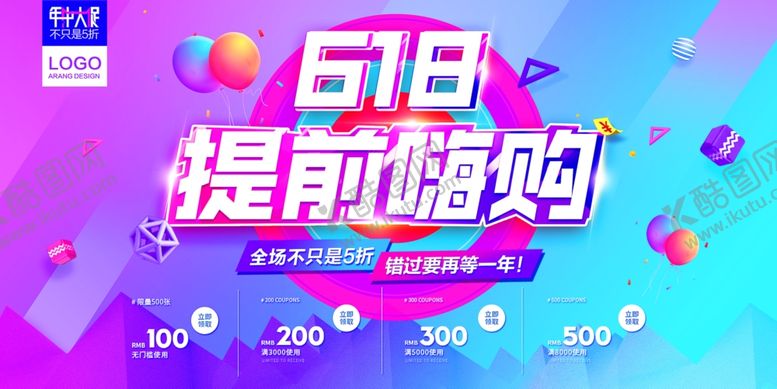 编号：80865707080821079713【酷图网】源文件下载-618广告
