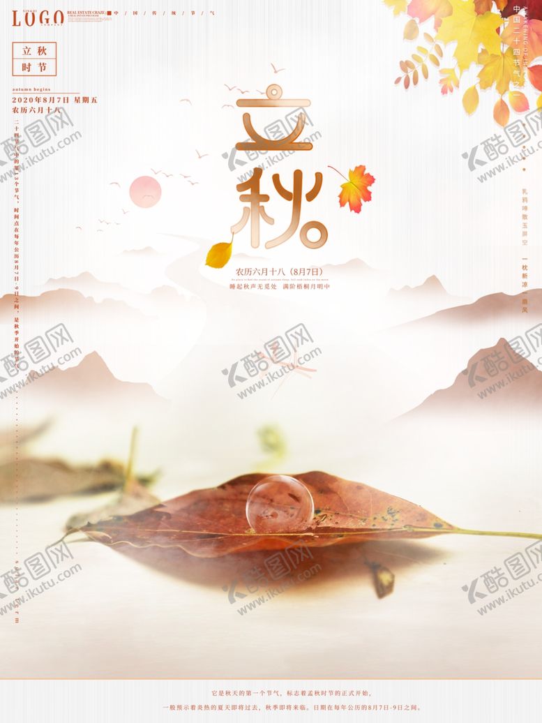 编号：29798706270011209122【酷图网】源文件下载-立秋