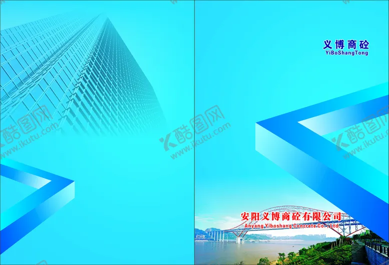 编号：97382310270603378307【酷图网】源文件下载-义博商砼公司详解画册介绍