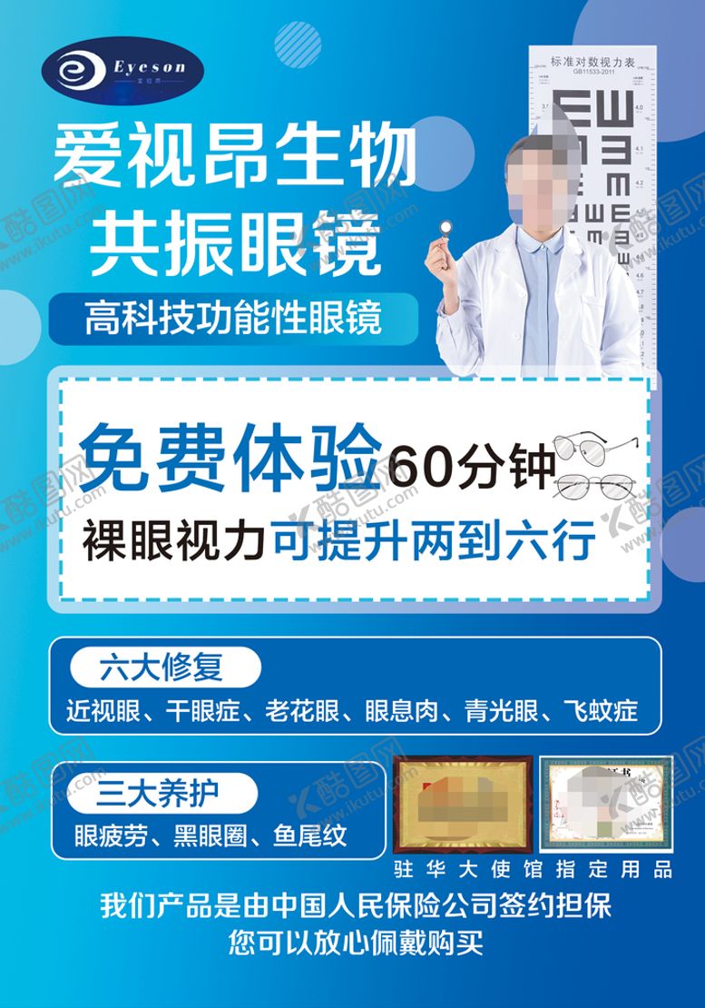 编号：02518609211441186542【酷图网】源文件下载-眼镜店