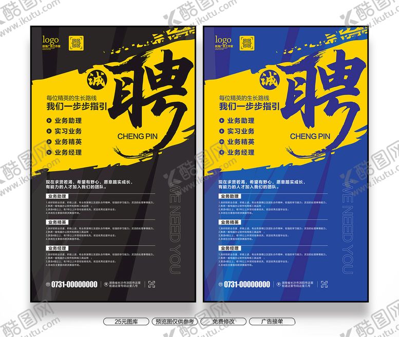 编号：89504709291340191867【酷图网】源文件下载-招聘