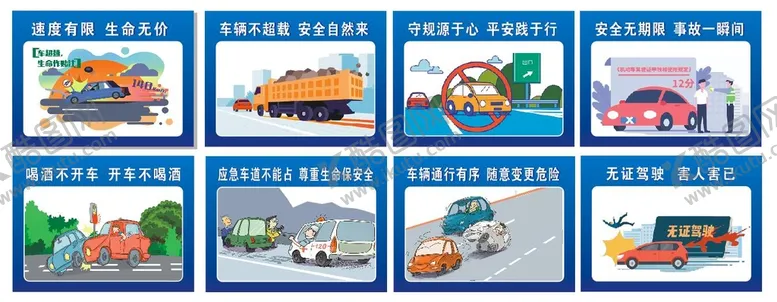 编号：79836710160022208836【酷图网】源文件下载-行车安全