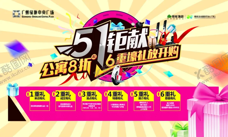 编号：36114806240232128216【酷图网】源文件下载-房地产海报