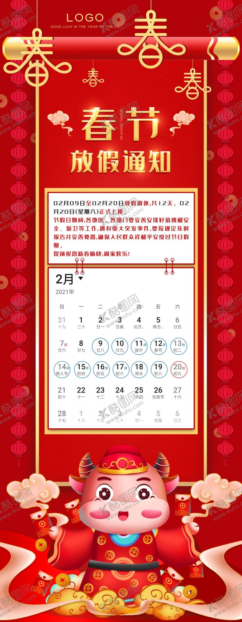 编号：53216803151954376645【酷图网】源文件下载-新年快乐