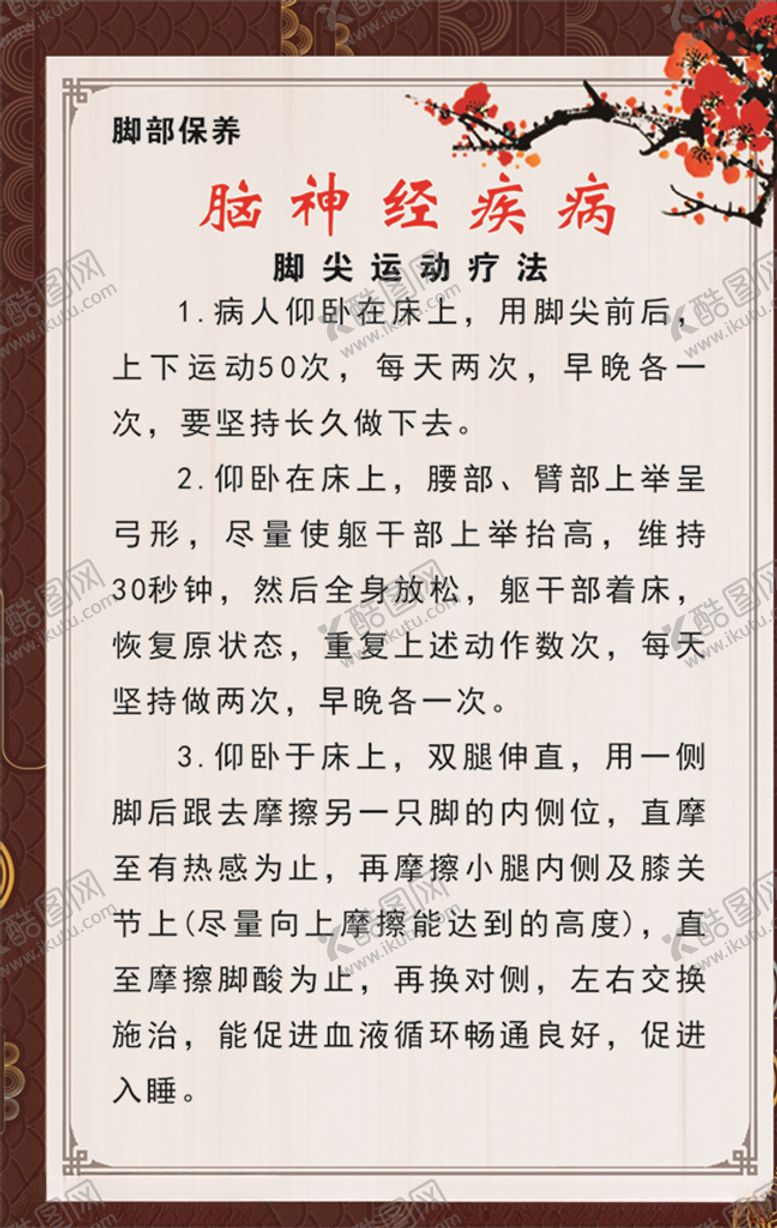 编号：59437407130952089574【酷图网】源文件下载-脑神经疾病脚尖运动疗法
