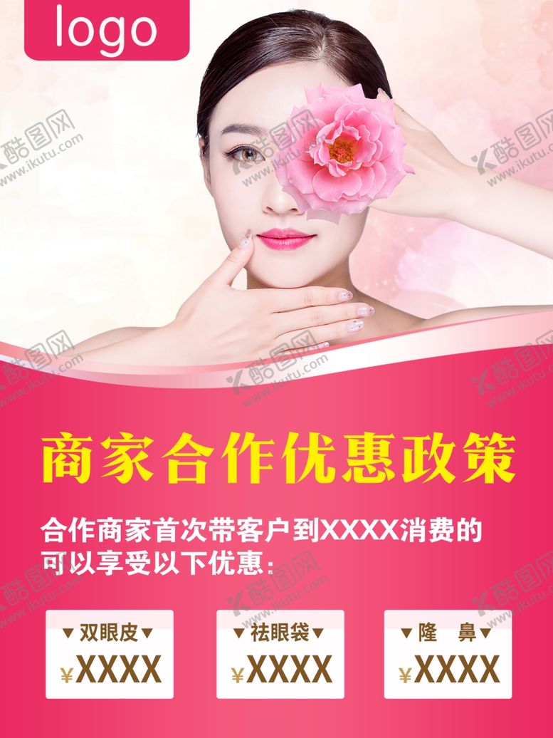 编号：17213007140741579284【酷图网】源文件下载-与商家合作优惠