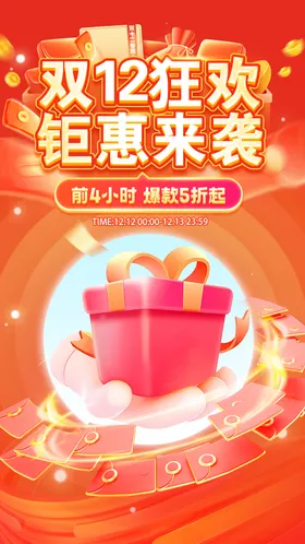 年终盛典海报活动双十二电商C4D