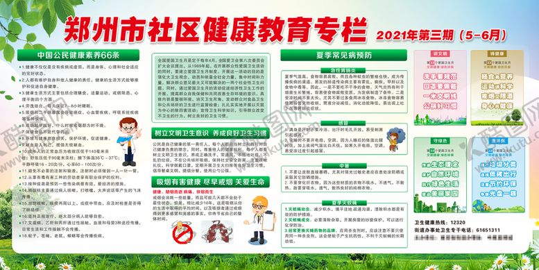 编号：16721601290757478085【酷图网】源文件下载-社区健康教育海报