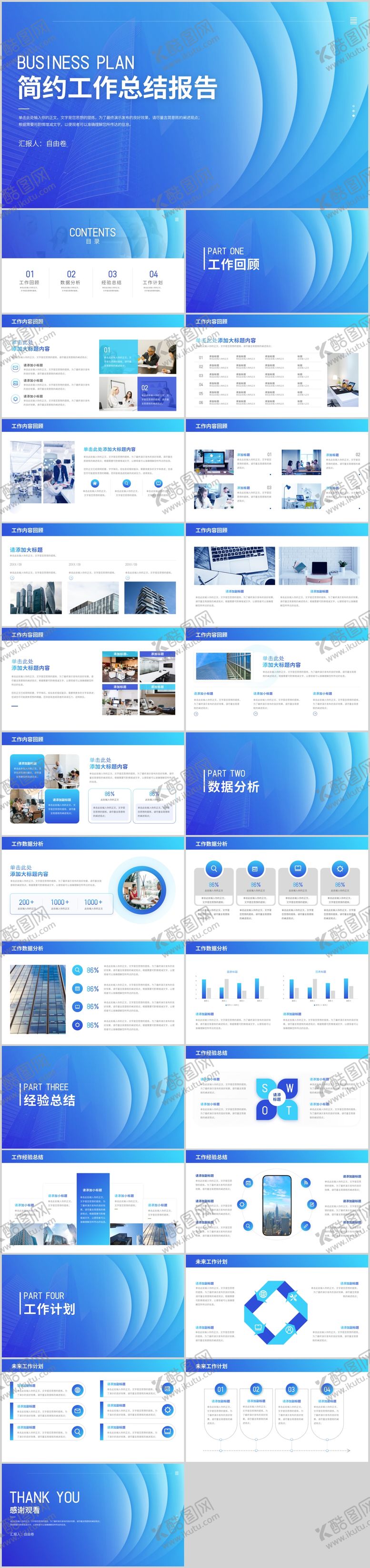 编号：94609302280336026484【酷图网】源文件下载-年中工作总结汇报PPT