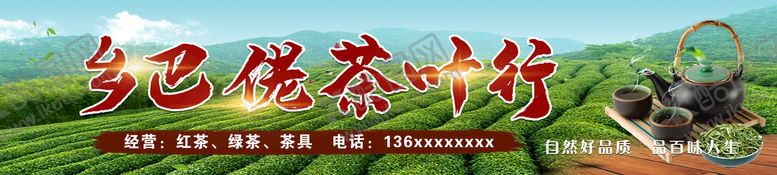 编号：54670810061518107926【酷图网】源文件下载-茶行门头招牌