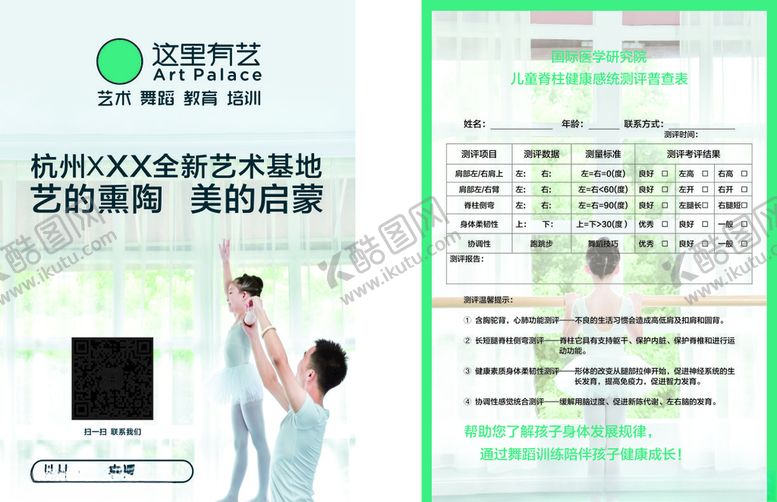 编号：14286005130151491301【酷图网】源文件下载-舞蹈传单