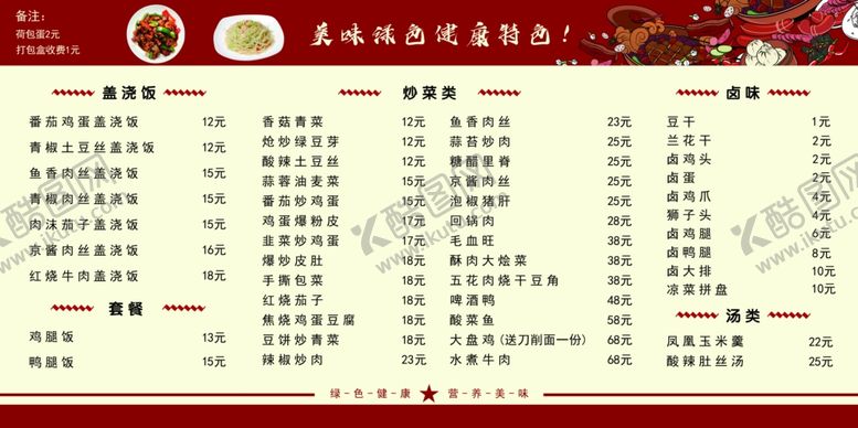 编号：84265202160902359296【酷图网】源文件下载-餐厅价格表