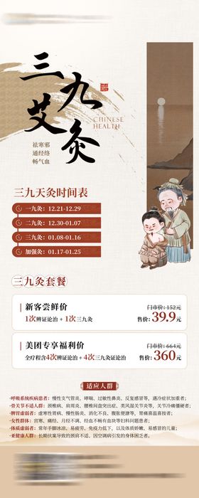 三九艾灸展板海报