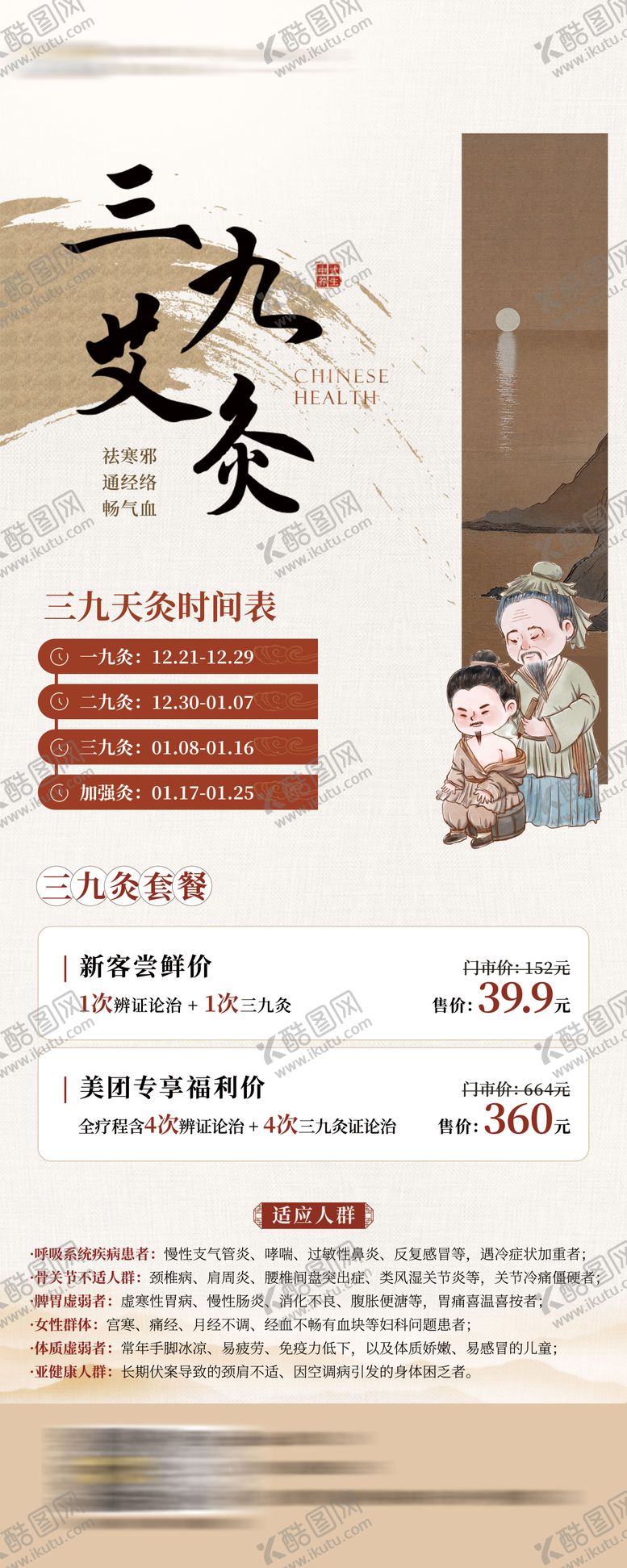 编号：37512804011422258922【酷图网】源文件下载-三九艾灸展板海报