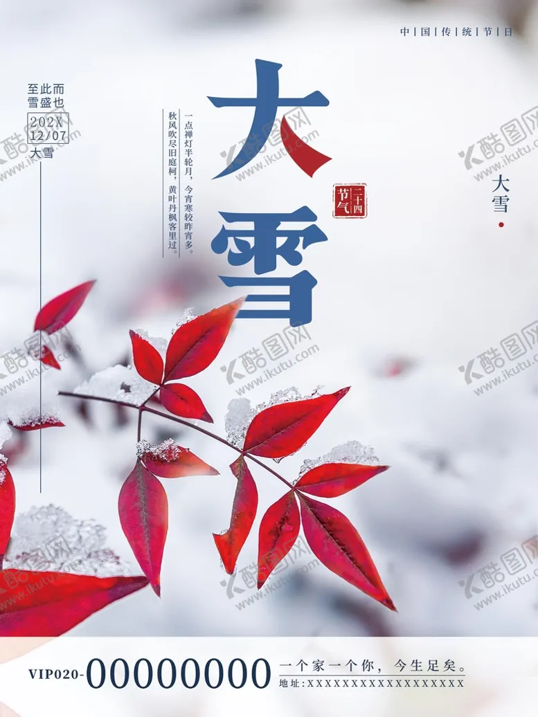编号：24159710070611234562【酷图网】源文件下载-大雪